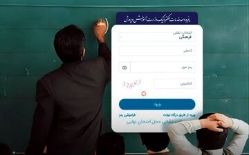فرهنگیان چطور می‌توانند فیش حقوقی خود را دریافت کنند؟