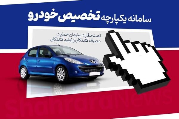 تحویل خودرو های مرحله دوم تا پایان 1403
