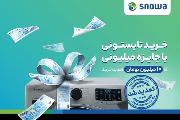 جشنواره تابستانی اسنوا تمدید شد