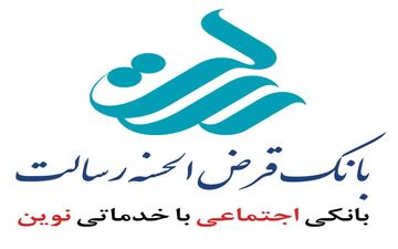 استعفای کارکنان بانک قرض‌الحسنه رسالت از شایعه تا واقعیت‌

