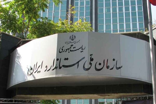 اطلاعیه جدید سازمان ملی استاندارد برای صنایع