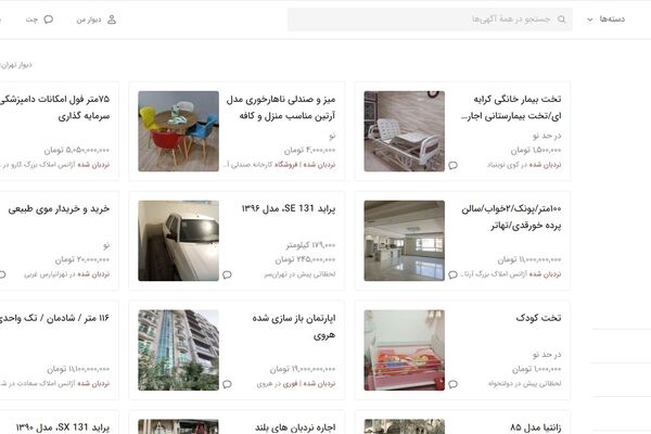 اطلاعیه «دیوار» درباره تعیین نرخ خدمات با «قیمت‌گذاری پویا»