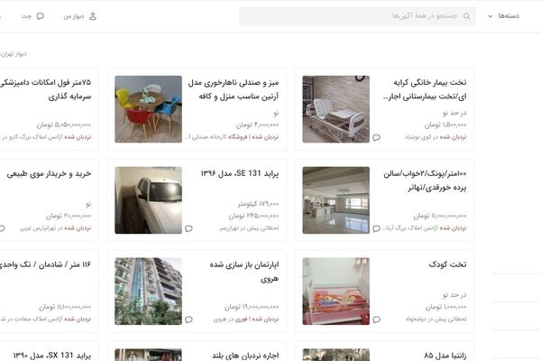 اطلاعیه «دیوار» درباره تعیین نرخ خدمات با «قیمت‌گذاری پویا»