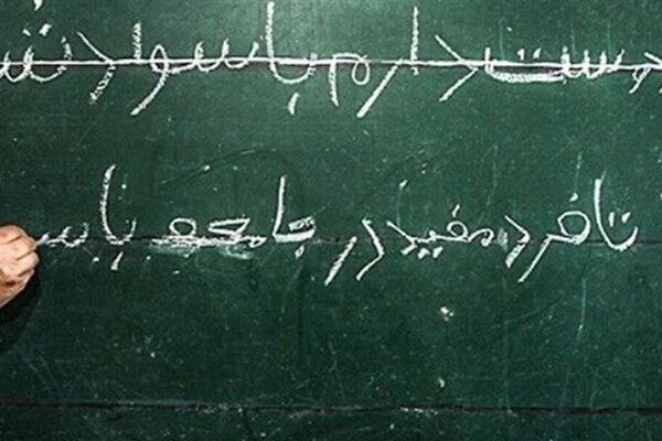 آمار غم‌انگیز بیسوادی مطلق در کشور!