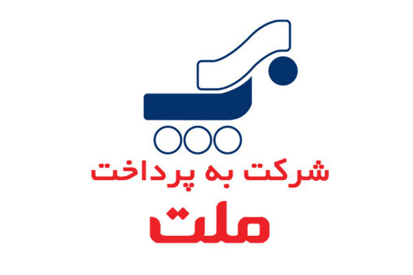 به‌پرداخت مجری حساب امانی مرکز توسعه تجارت الکترونیکی شد
