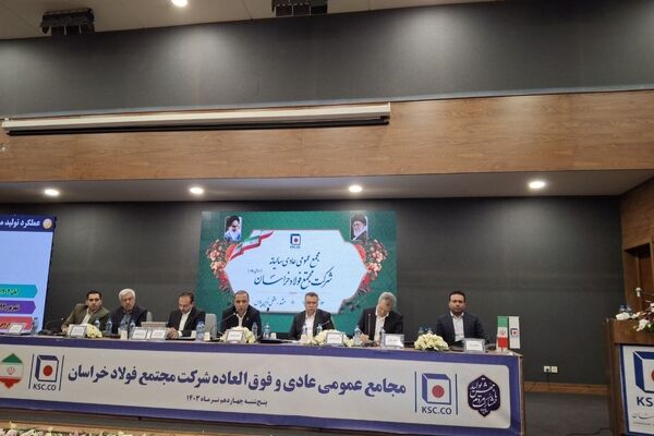 رکوردشکنی فولاد خراسان با رشد بیش از 36درصدی تولید 