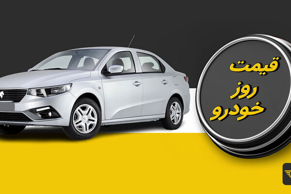 افزایش 5 میلیونی قیمت پراید / آخرین قیمت پژو، رانا و سمند