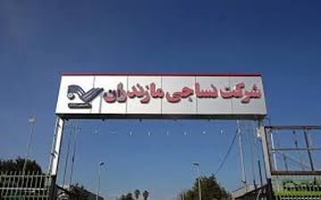 صدور حکم قضایی برای کارخانه نساجی مازندران