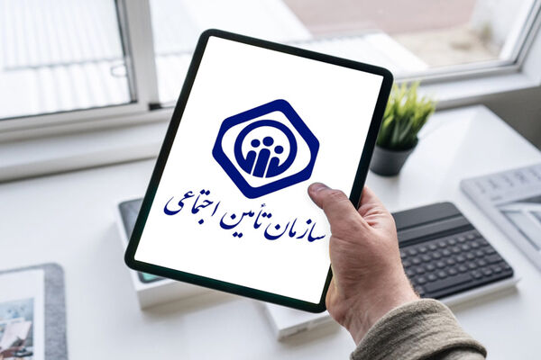 نوبت‌دهی اینترنتی در مراکز درمانی تامین اجتماعی