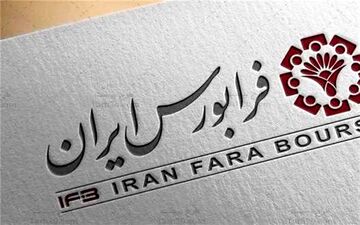 اطلاعیه مهم فرابورس برای سهامداران