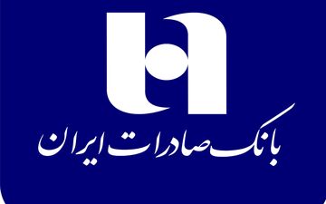 دعوت به شکیبایی بانک صادرات از سهامداران