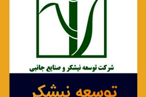 عرضه اولیه سهام بانک صادرات در «توسعه نیشکر وصنایع جانبی»
