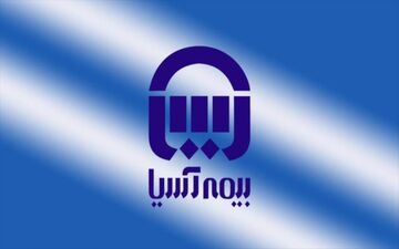 رشد سرمایه بیمه آسیا به ۳۱۰۰ میلیارد تومان