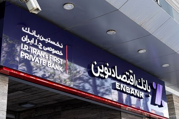 درآمد 7 هزار میلیاردی بانک اقتصاد نوین در بهار