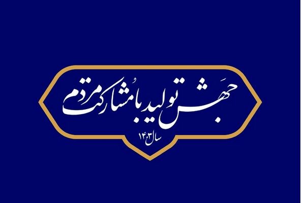 برای تحقق شعار سال این 7 نکته الزامی است