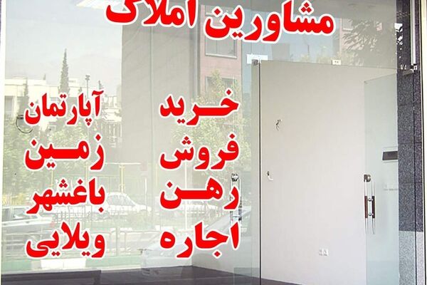 اعتراض مشاوران املاک به نرخ‌های جدید مالیاتی/ تشدید رکود بازار مسکن با تعرفه‌های سنگین مالیاتی
