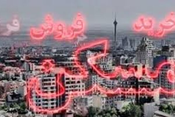 بازار مسکن در سال آینده بهبود می یابد؟