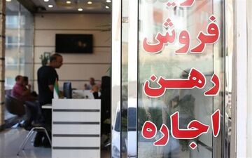 کاهش شدید خرید و فروش مسکن/نرخ سقف اجاره‌بهای تهران چند؟