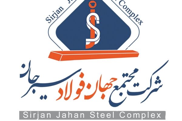 افزایش سرمایه جهان فولاد سیرجان