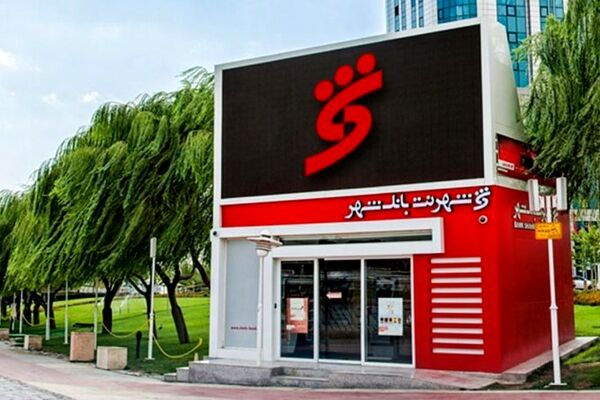 کاهش زیان انباشته بانک شهر