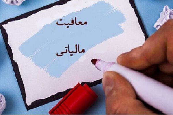 افزایش معافیت مالیاتی حقوق بگیران در بودجه ۱۴۰۴ 