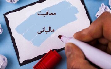 روایت رسمی از درصد سهم مشاغل و اصناف در سبد مالیاتی کشور