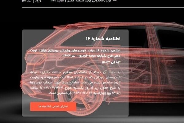  عرضه ۸ هزار خودروی وارداتی در دور جدید فروش 