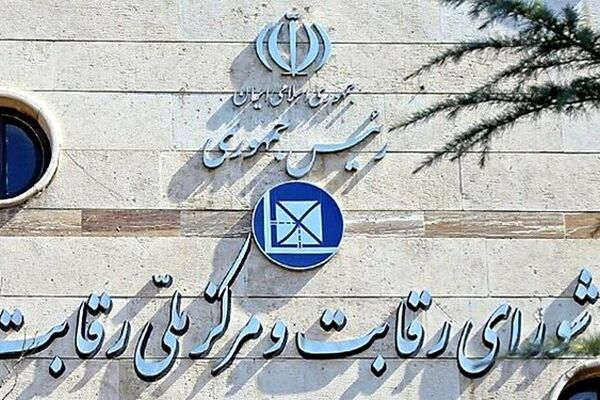 سامانه یکپارچه خودرو تعطیل می شود؟ / شورای رقابت اطلاعیه داد