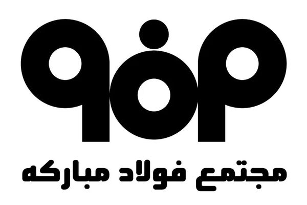 فولاد مبارکه، صدرنشین بورس کالا در هفته گذشته