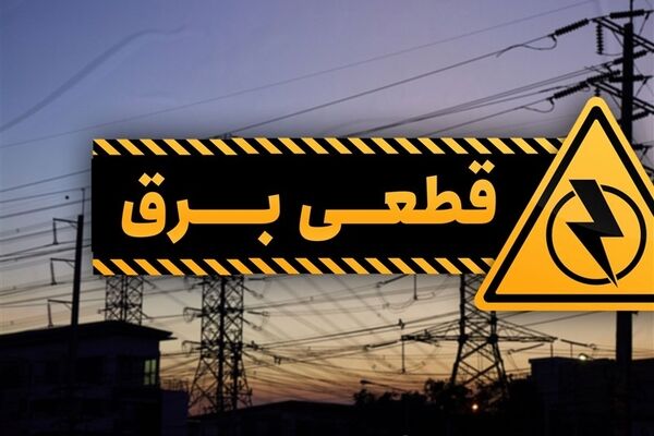 برق 65 دستگاه اداری در تهران قطع شد