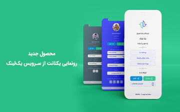 «یک ‌‌لینک»؛ چگونه به کسب‌وکارهای اینستاگرامی کمک می‌کند؟