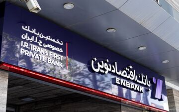 اختلال در سامانه‌های عملیاتی بانک اقتصادنوین