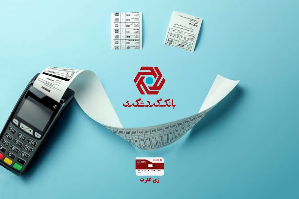 پرداخت تسهیلات به کارکنان سازمانها با سود صفر درصد