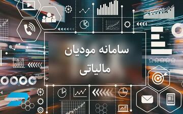 تمدید تمام مهلت‌های قانونی مالیاتی