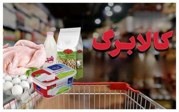 مشکل جدید در اجرای طرح کالابرگ/تکلیف یارانه خانوار چیست؟