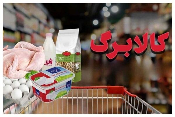 حذف یارانه کالاهای اساسی در ابتدای زنجیره تولید