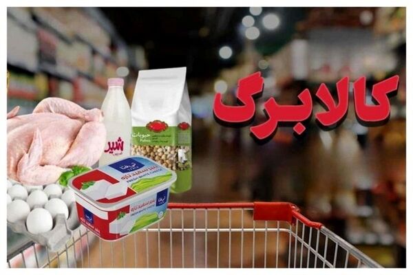 مشکل جدید در اجرای طرح کالابرگ/تکلیف یارانه خانوار چیست؟