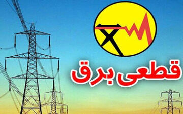 خداحافظی خرمشهر با قطع برق؟