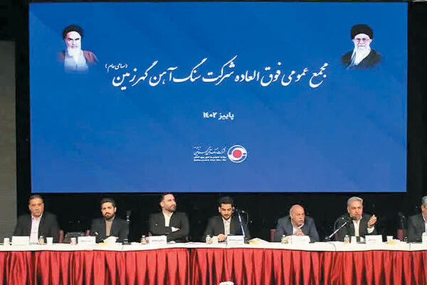 افزایش سرمایه سنگ‌‌‌آهن گهرزمین پس از تغییر نام