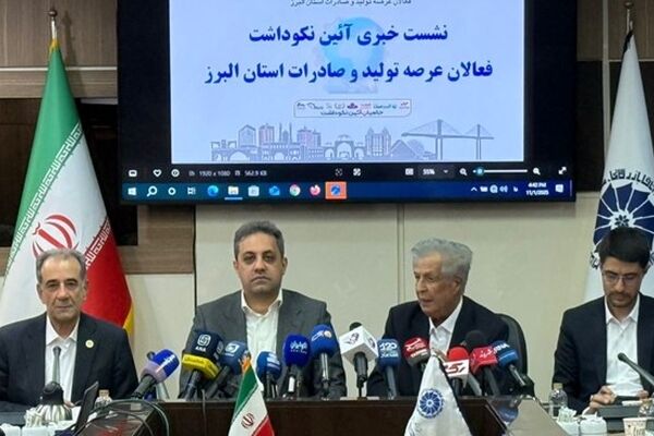 آیین نکوداشت فعالان عرصه تولید و صادرات استان البرز 12 آبان برگزار می‌شود