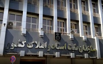 انتقال سازمان ثبت اسناد از قوه‌قضائیه به زیرمجموعه دولت تصویب شد