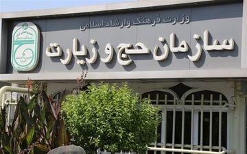 حمله سایبری به سایت مهمترین سازمان زیارتی کشور/ حساب‌های بانکی حجاج در خطر است؟