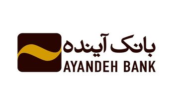 برگزاری مجمع عمومی بانک آینده بعد از ۵ سال