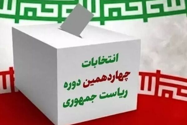 واجدین شرایط رای دادن در انتخابات ریاست جمهوری چند نفر هستند؟