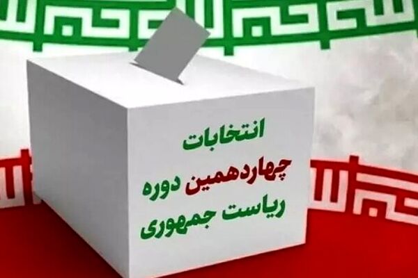 آمار مشارکت استان‌ ها در دور دوم انتخابات ریاست جمهوری ۱۴۰۳