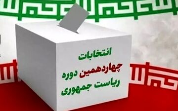 مهرتایید وزارت کشور بر صحت انتخابات