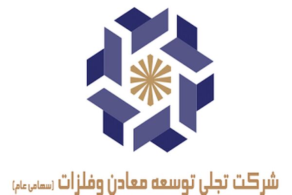 اولین پروژه تجلی توسعه معادن و فلزات در آستانه افتتاح