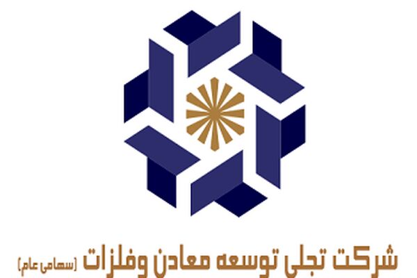 اولین پروژه تجلی توسعه معادن و فلزات در آستانه افتتاح