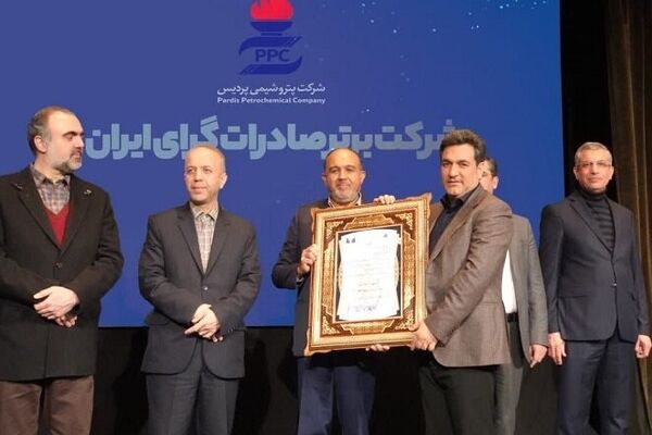 پتروشیمی پردیس به‌ عنوان برترین شرکت صادرات‌گرای ایران معرفی شد