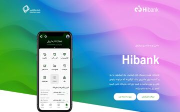رونمایی از پلتفرم دیجیتال بانک کارآفرین